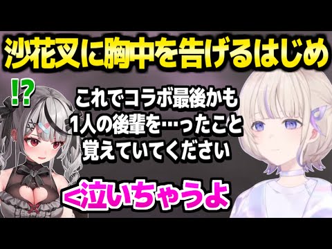 【ホロライブ】サカマタとの勝負に勝ったはじめ番長,言葉を詰まらせながら素直な思いを告げる「会えなくなるの嫌」【切り抜き/沙花叉クロヱ /轟はじめ】