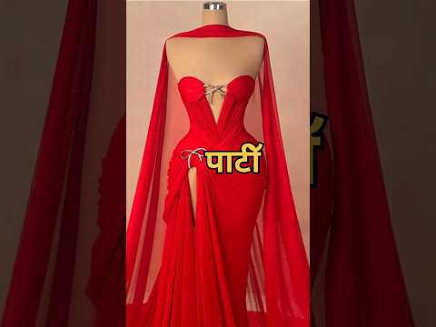 👑 Trending पाटीॅ  special drees design #shorts #fashion #shoetfeed #like #shortsviral