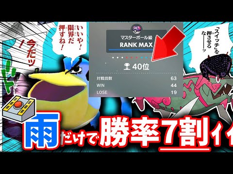 【レンタルあり】昨日一瞬で４０位までレート爆盛りした”イダイトウ脱出雨”を紹介します。天候パまさかの環境入りか…？【ポケモンSV】