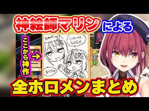 【まとめ】個展を開いて欲しいレベルのホロメンを描くマリン船長【宝鐘マリン/ホロライブ/切り抜き/hololive】