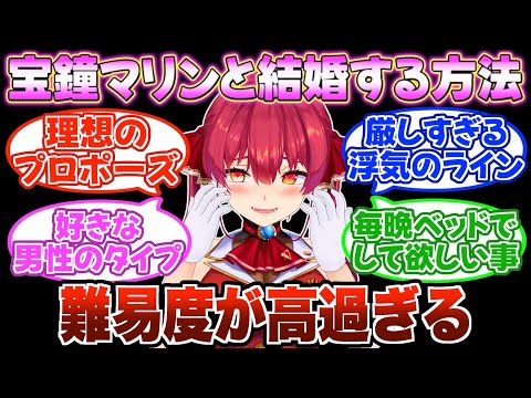 ピュア過ぎて逆に難しいマリン船長の恋愛事情まとめ【宝鐘マリン/ホロライブ切り抜き】