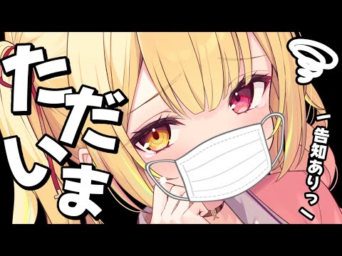 【ただいま雑談】みんなの分までインフルなっといたわ！告知あり！【星川サラ/にじさんじ】