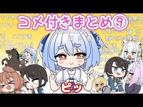 【コメ付き】ホロライブ手描きまとめ⑨