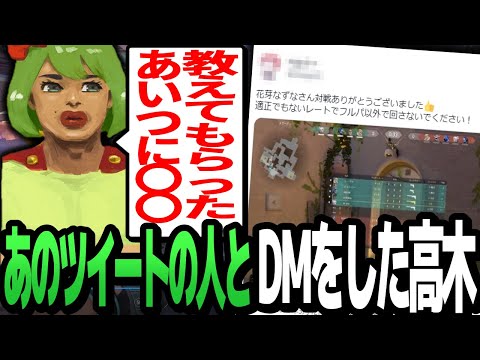 最近話題になってたあのツイートの人に昔〇〇を教えてもらった高木【高木切り抜き】