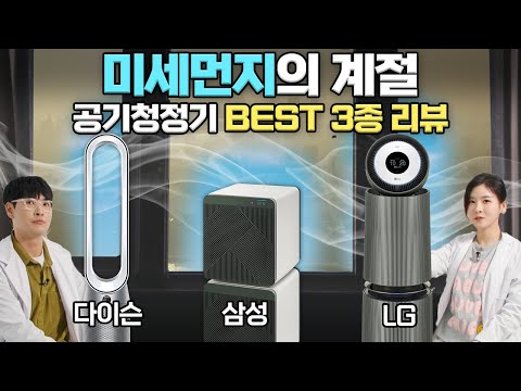 공기청정기 구매 예정이신 분!? 👋 다이슨, 삼성 비스포크 큐브 에어, LG 퓨리케어 360° 공기청정기 알파UP 🪴 디자인, 기능, 필터 ! #airpurifier #이벤트