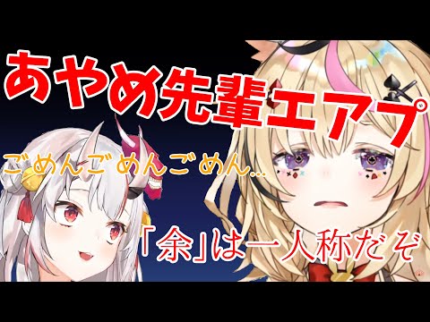 ［ホロライブ/切り抜き］あやめ先輩の口調を真似ようとして先輩のことを全然知らないことがバレてしまった尾丸ポルカ