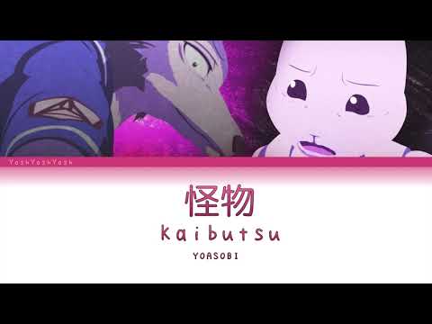 YOASOBI『怪物』(Kaibutsu) Beastars S2 Opening [日本語 | Romaji | Eng ] 歌詞 LYRICS