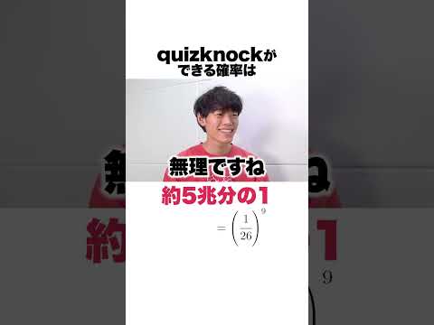 俺の脳には無限の猿が入ってるぜ #QuizKnockと学ぼう #Shorts