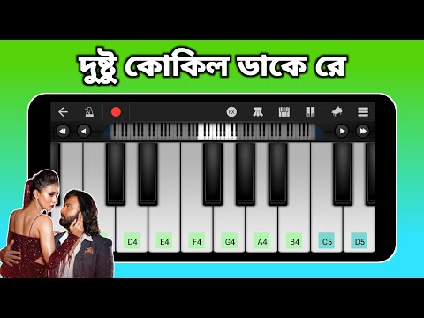 Dushtu Kokil | দুষ্টু কোকিল | Piano Music Video | Instrumental | Harmony | Asad Teck