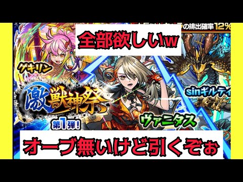 【モンスト】オーブ無いけど激獣神祭引くぅぅ!!