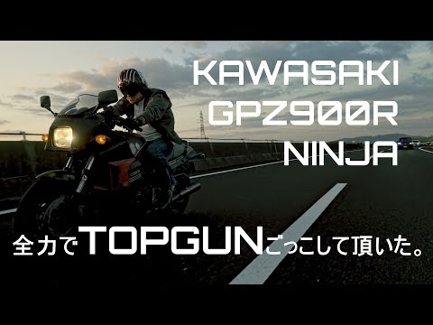 【全力でTOPGUNごっこして頂いた。】 KAWASAKI GPZ900R NINJA 4K