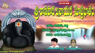 Sri Kaanipaaka Vinayaka Suprabhatam | Lord Ganesha Devotional Songs | Jayasindoor Ganesh Bhakti