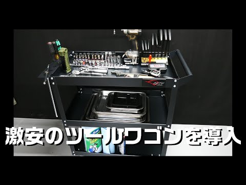 【工具紹介】ツールワゴンを導入しました。