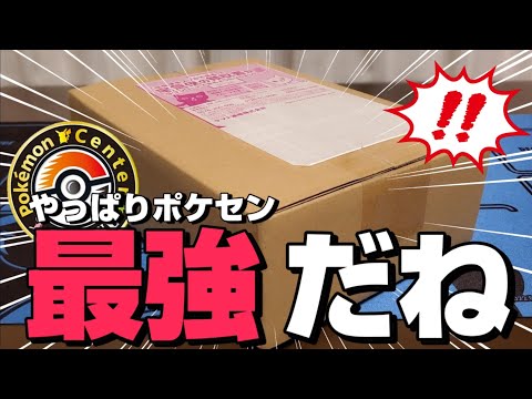 ポケモンセンターから届いた"あれ"を開封したら、まさかの神BOXだったｗｗｗｗ