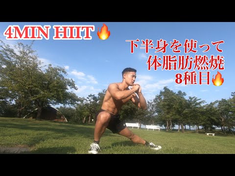 【脂肪燃焼】痩せるHIITトレーニング！