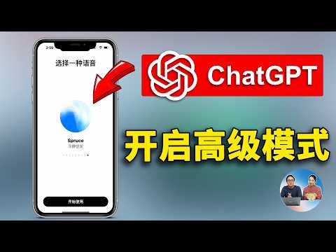 劲爆！ChatGPT 最新语音对话功能实测！真人般体验，附开启方法  | 零度解说