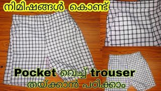 Trouser cutting || trouser cutting and stitching