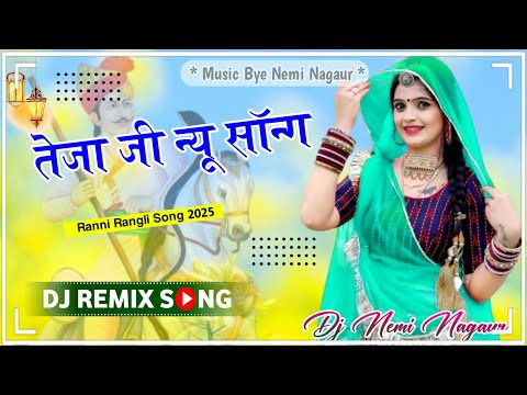 New Tejaji Song 2025_New_Marwadi_Song_Dj_Remix_2025____New_Rajasthani_DJ_Song_2025____New_Rajasthani