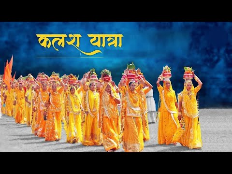 kalash yatra 2024 | कलश यात्रा |  || Badalpar Seoni || 2024