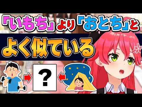 【さくらみこ】おとちのある行動から自分との血の繋がりを感じるみこちｗｗ【ホロライブ切り抜き】