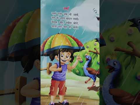 वर्षा रानी जब भी आती...|| Nursery rhymes || Hindi rhymes ||  Balgeet || New rhymes #shorts #ytshorts