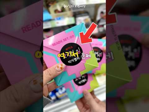 🎯실제로 게임이 가능할까? (feat. 편의점 오징어게임 딱지젤리)