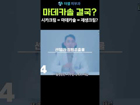 재생크림 마데카솔 똑같이 쓸 수 있다?