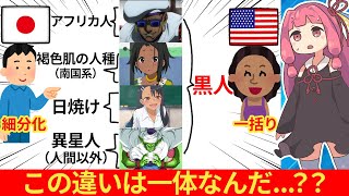 外国人さん「日本から見たアニメ人種に対する欧米のイメージはこれだ！」→ネット民、共感する…【海外の反応】