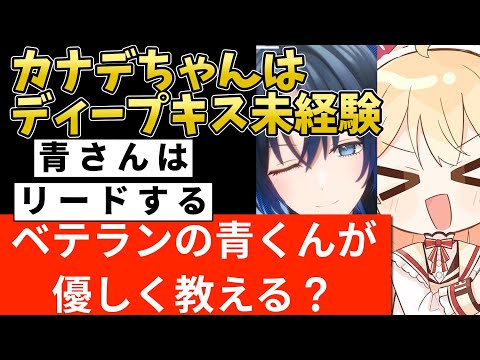 てぇてぇ解消？マリンの塩対応に悩む青くゆ