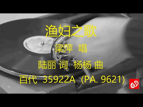 渔妇之歌   -    梁萍