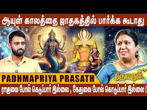 விதியை யாராலும் மாற்ற முடியாது ! | அது நாம் வாங்கி வந்த வரம்! Padmapriya Prasath  | THIRUVARUL TV