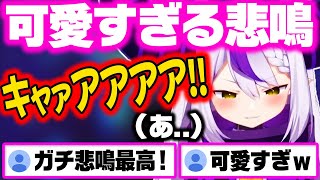 自分でもビックリするくらい可愛い悲鳴が出てしまい一瞬固まるラプ様w【ホロライブ 6期生 切り抜き/ラプラス・ダークネス/holoX】