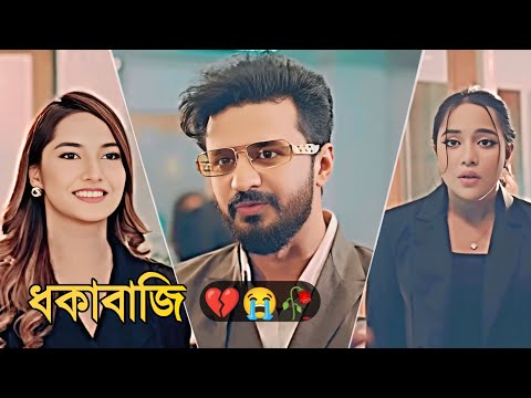 ধকাবাজি | Musfiq R Farhan New Natok | Samira_khan_mahi | Love Story | Bangla Drama | sad natok