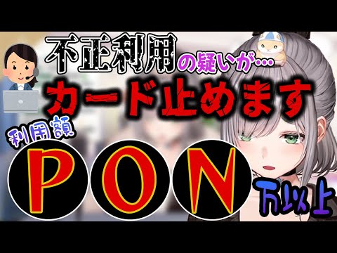 【ホロライブ切り抜き】利用額も限度額も超えていくPONする白銀ノエル