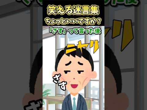 ㊗️60万再生!笑える迷言集～ちょっといいですか？～【2ch面白スレ】