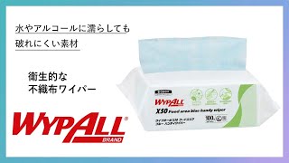 ワイプオール X50 フードエリア ブルー ハンディワイパー 製品紹介【メリット】49秒