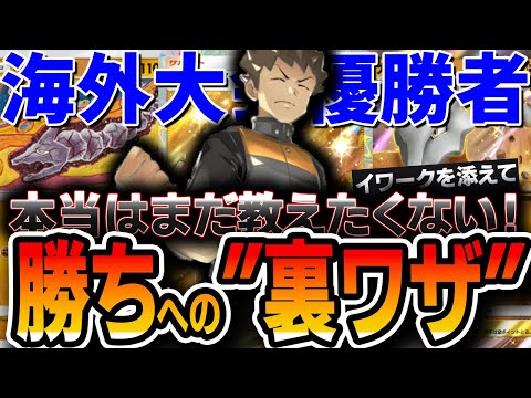 【ポケポケ】”海外大会優勝者”による《まだ誰も教えてくれない》勝利のテクニックが深すぎる・・・【解説】