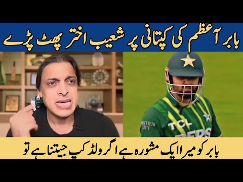 shoaib akhtar angry reaction on babar azam | shoaib akhtar reaction on pak team | t20 wc 2024