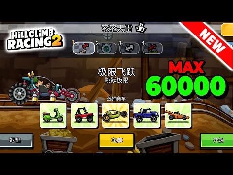 Hill Climb Racing 2 - New Team Event THUNDEROUS DAYS