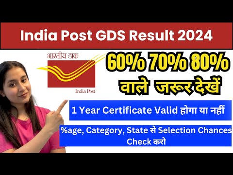 GDS Result Date 2024 | India Post Office GDS Result 2024 | GDS me kitne percentage chahiye 2024 ✅