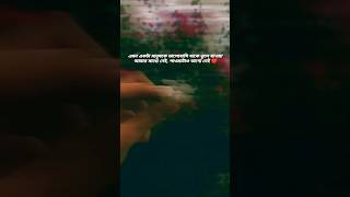 Bengali Text Status Video 😊💝|WhatsApp Status Video|‎@Agstatuscreator #ytshort #viralvideo #subscribe