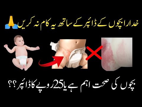 reuse idea of Baby diaper | baby diaper use for long time | side effects of baby diaper