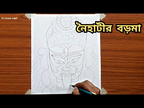 Naihati Boroma drawing | Naihati Boroma outline drawing easy