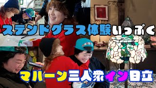 [Stained Glass Experience] The Mahan Trio in Hitachi City! Part 1