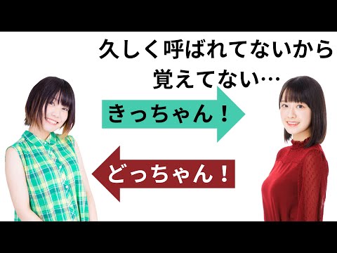 【字幕付】本渡楓と楠木ともりは「きっちゃん」「どっちゃん」と呼び合う仲【第3回楠木コレクション切り抜き】