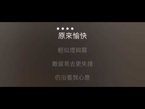 再見艷陽天 伴奏 mmoFm-6 男調（原唱：陳秀雯）粵語歌詞