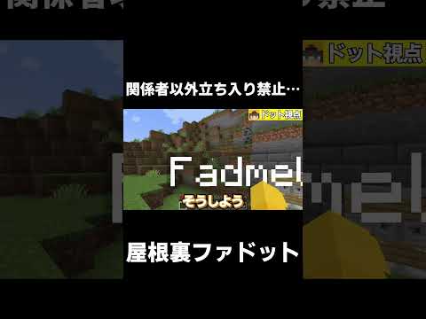 【原始時代に生きる】関係者以外立ち入り禁止…【マイクラ】【ゆっくり実況】【TFC】#shorts #minecraft #マイクラ #マインクラフト