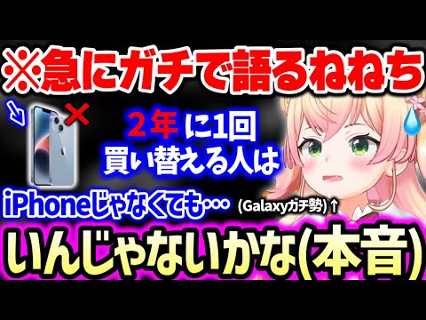 【iPhone/Android】２台持ちだからこそ分かる、アンドロイド最大のメリットを赤裸々に語るねねち【ホロライブ 切り抜き】