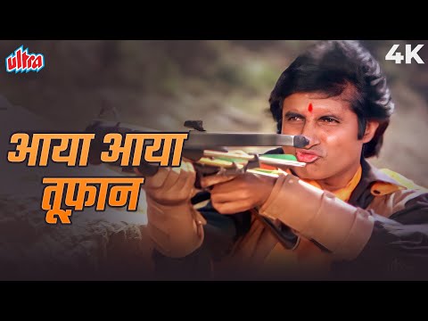 किशोर कुमार का आखिर गाना जो उन्होंने अमिताभ बच्चन के लिए गाया - Aaya Aaya Toofan | Toofan Songs