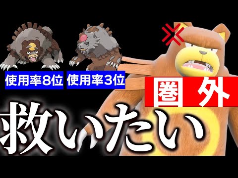 使用率圏外のリングマを救いたい...ガチグマに全てを奪われた男の逆襲【ポケモンSV】